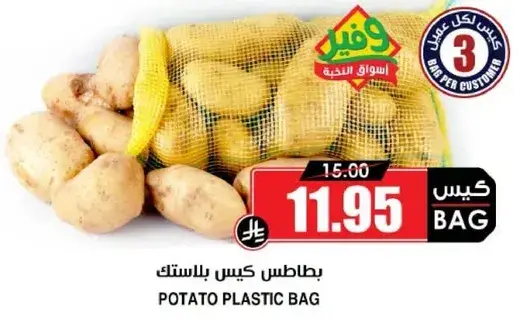 بطاطس كيس بلاستك