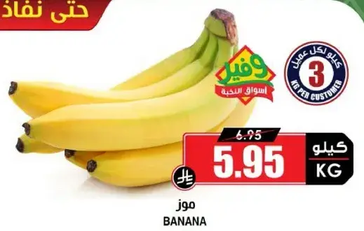Banana