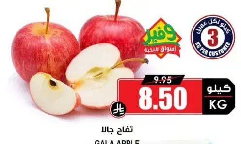 تفاح جالا