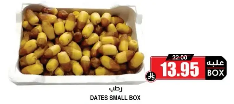 Dates Small Box