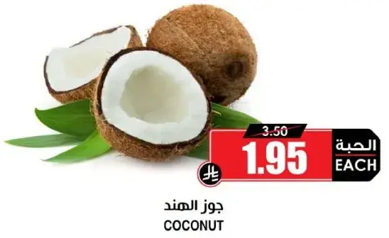 جوز الهند