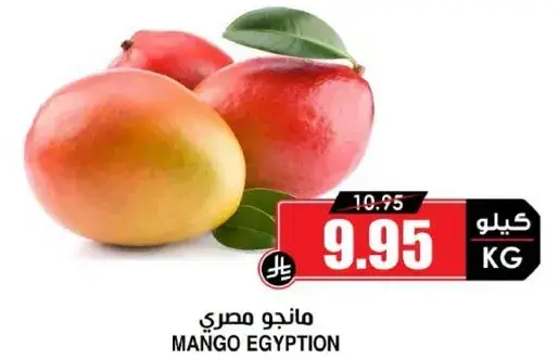 مانجو مصري