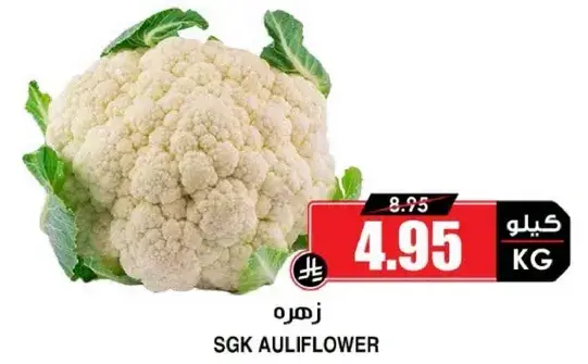 Cauliflower sold by the kilogram.