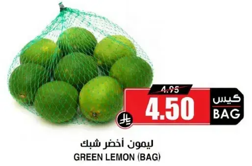 ليمون اخضر يباع في كيس.