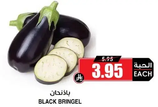 باذنجان يباع قطعه واحده.