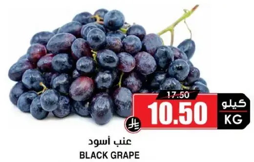 عنب اسود يباع بالكيلو.