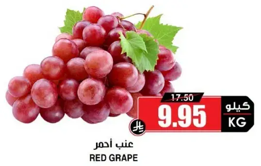 عنب احمر يباع بالكيلو.