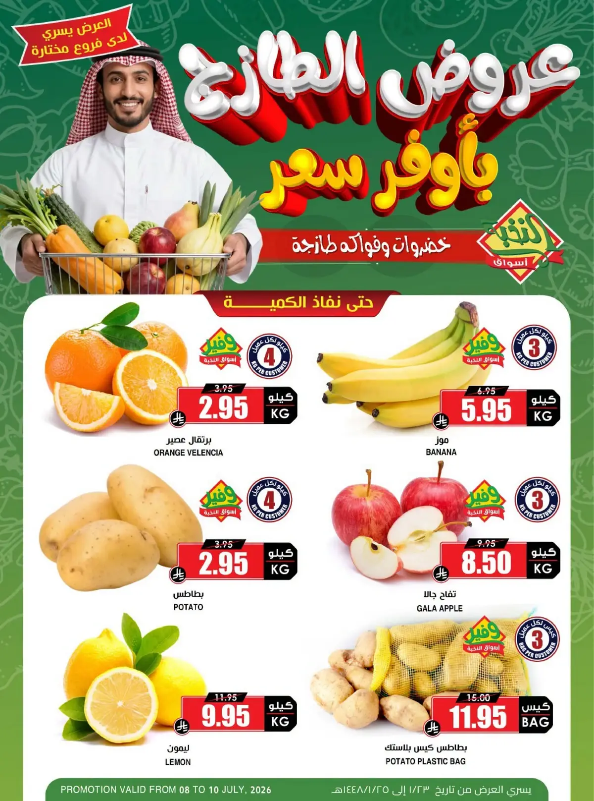 FRUITS & VEGETABLES DEALS