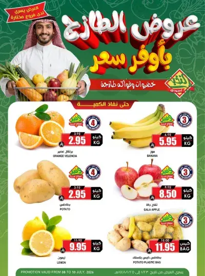عروض الفواكه و الخضروات