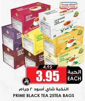 النخبه شاي اسود 25 كيس شاي