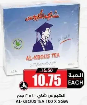 Al-Kbous Tea 100 x 2GM