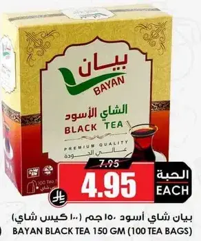 Bayan Black Tea 150 GM (100 tea bags)