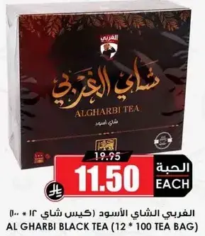 Al Gharbi Black Tea (12 * 100 tea bags)