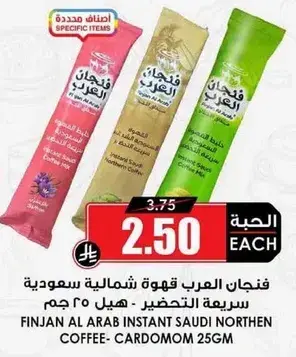 فنجان العرب قهوه شماليه سعوديه سريعه التحضير - هيل 25 جرام
