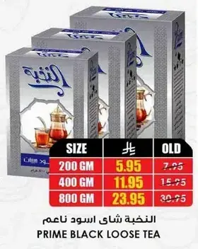 النخبه شاي اسود ناعم