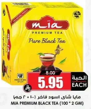 مايا شاي اسود فاخر (100 * 2 جرام)