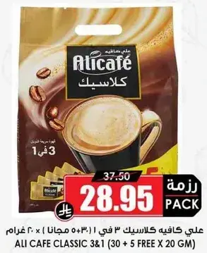 علي كافيه كلاسيك ٣ في ١ (٣٠ + ٥ مجانا × ٢٠ جرام)