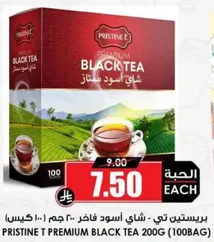 بريستين تي شاي اسود متميز (٢٠٠ جرام)
