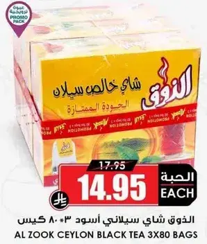 Al Zook Ceylon Black Tea (3 x 80 bags)