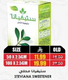 Steviana sweetener, 50 x 2.5GM