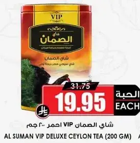 شاي الصمان VIP احمر ٢٠٠ جرام