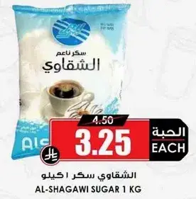 الشقواي سكر ١ كيلو