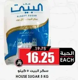 House Sugar 5kg