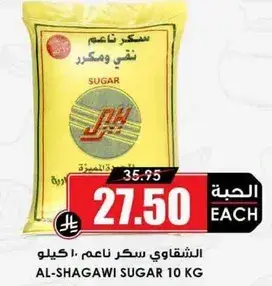 الشقواي سكر ناعم ١٠ كيلو