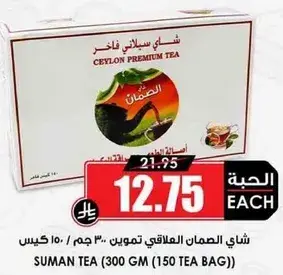 شاي سمان 300 جرام (150 كيس شاي)