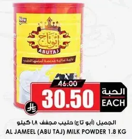 Al Jameel (Abu Taj) Milk Powder 1.8kg