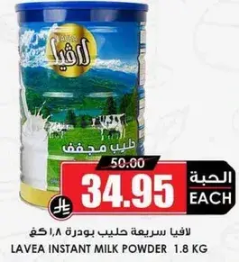 لافيه حليب مجفف 1.8 كيلو