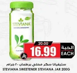 ستيفيانا سكر محلي برطمان 200 جرام
