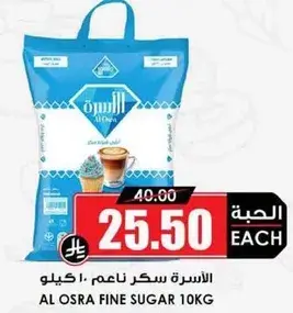 Al Osra fine sugar, 10KG