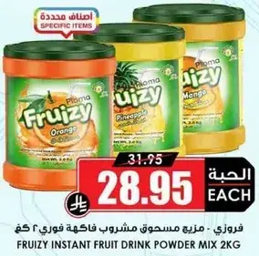 فروزي - مزين مسحوق فاكهه فوري ٢ كجم