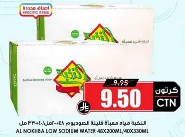 Al Nokhba low sodium water 48x330ml.