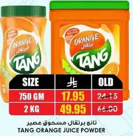 مسحوق عصير برتقال تانج 750 جرام و 2 كيلو.