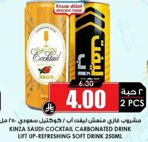 مشروب غازي كينزا سعودي 250 مل.