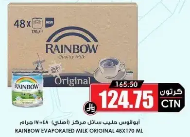 عبوه حليب مبخر اصلي 48×170 مل.