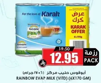 عبوه حليب مبخر (فيتامين د) 6×170 جرام.