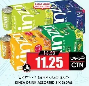 كينزا مشروبات متنوعه 360 مل، عبوه 6.