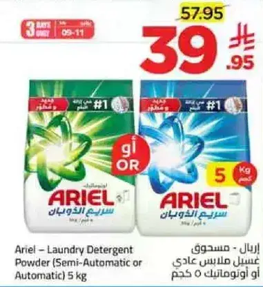 Ariel - Laundry Detergent Powder (5 kg)