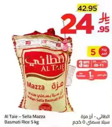 الاطاي - ارز مزه، 5 كيلو