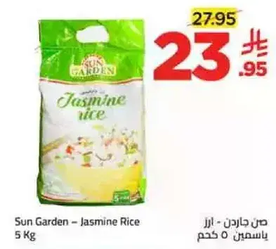 سن جاردن - ارز ياسمين 5 كجم