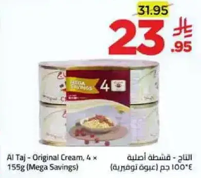 النتاج - قشطه اصليه، 4 × 155 جرام