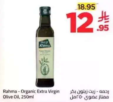 Rahma - Organic Extra Virgin Olive Oil, 250ml
