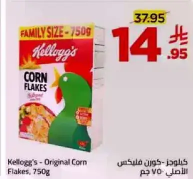 كليوجز - كورن فليكس الاصلي 750 جرام