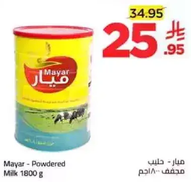 ميار - حليب مجفف 1800 جرام