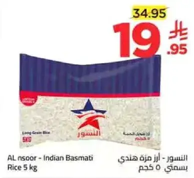 النسور - ارز بسمتي هندي، 5 كيلو