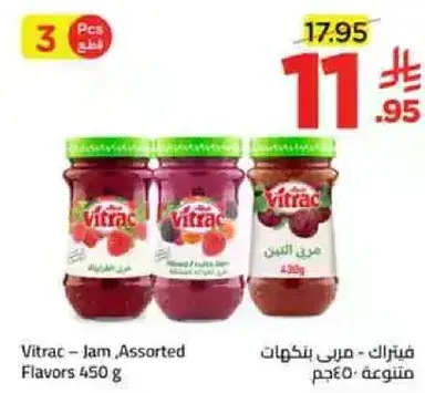 فيتراك - مربي، نكهات متنوعه 450 جرام