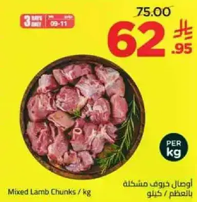 Mixed Lamb Chunks 1 kg